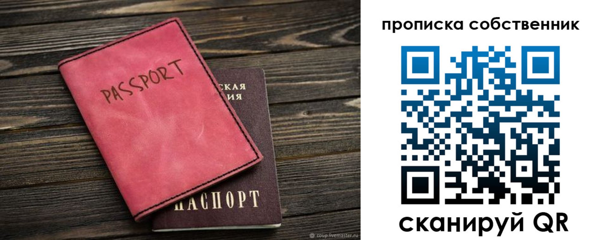 прописка паспорт в Тайге