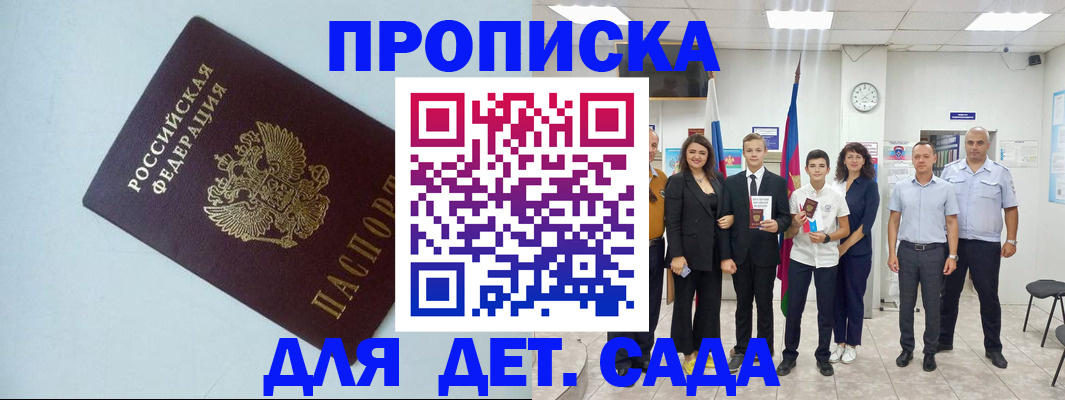 прописка законно в Тайге